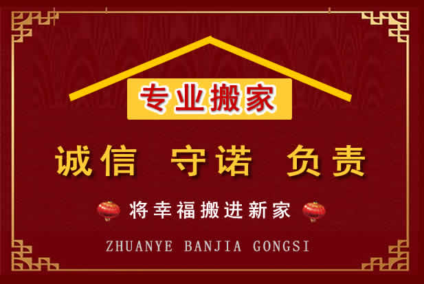 淮上搬家电话