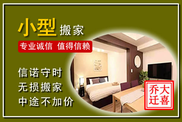 淮上小型搬家