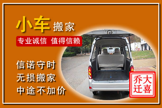 淮上个人搬家