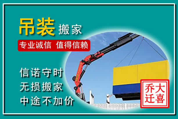 淮上吊装大件搬家