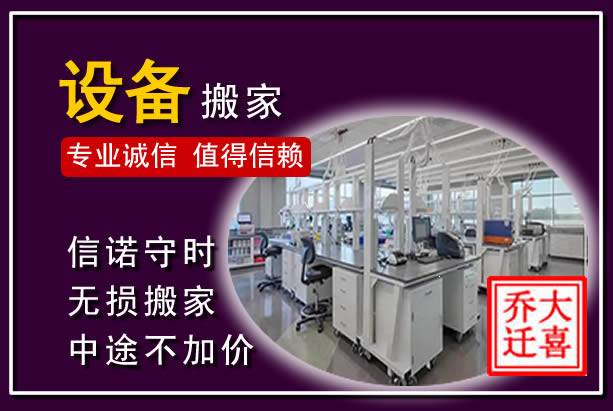 淮上仪器设备搬运