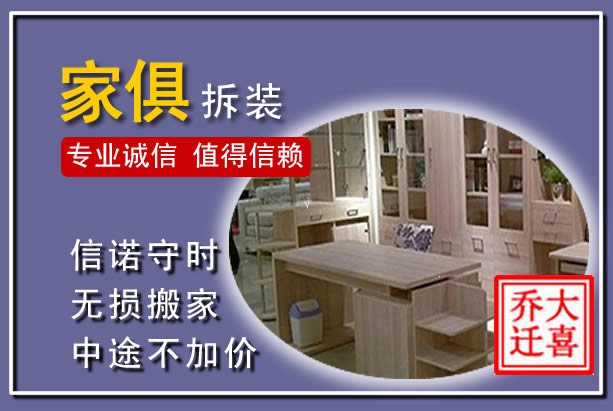 淮上家俱拆装搬运