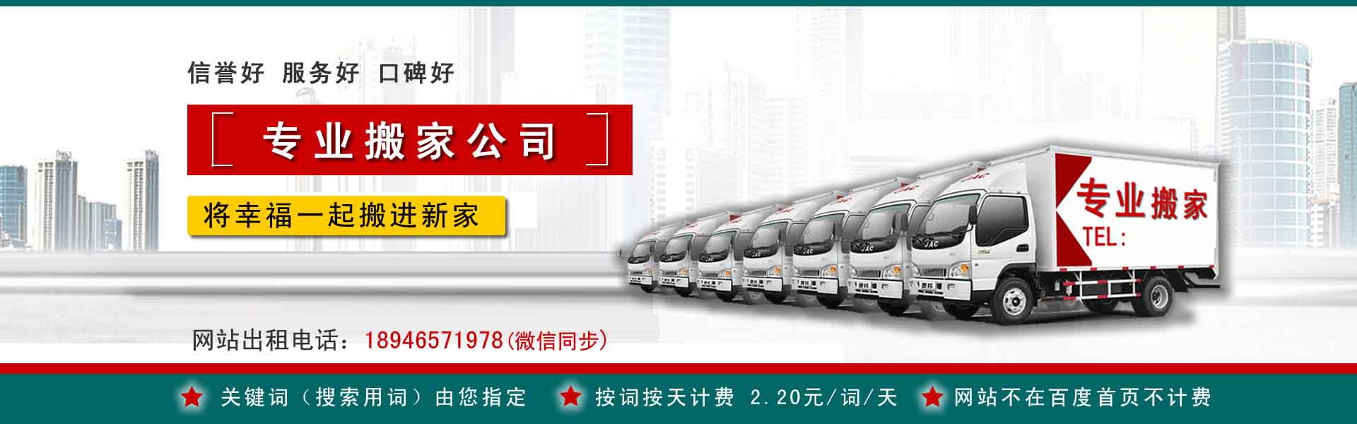 淮上长途搬家